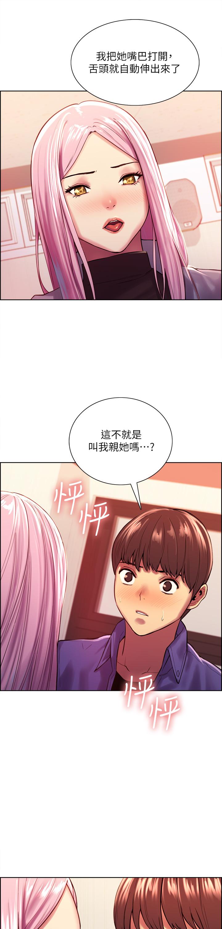 色輪眼 第2話-用內射來懲罰你 第24页