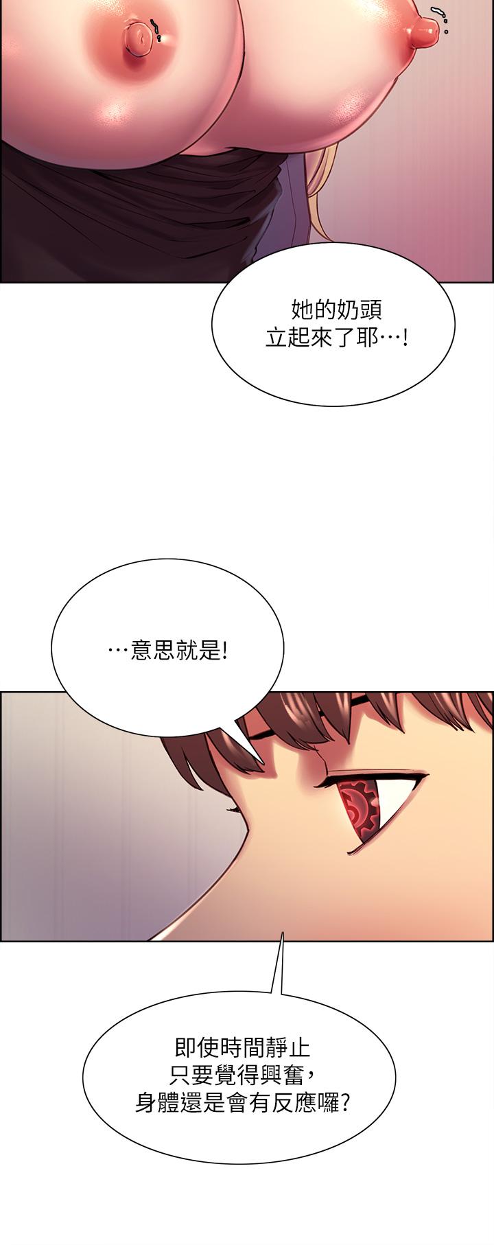 色輪眼 第2話-用內射來懲罰你 第29页