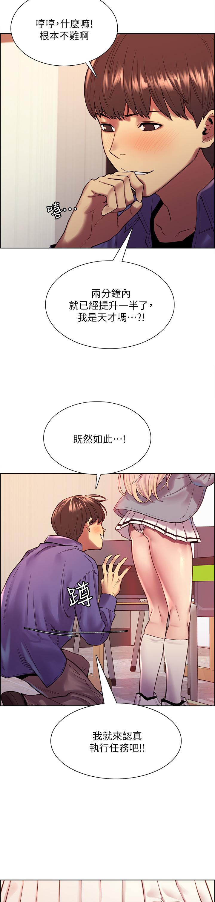 色輪眼 第2話-用內射來懲罰你 第31页