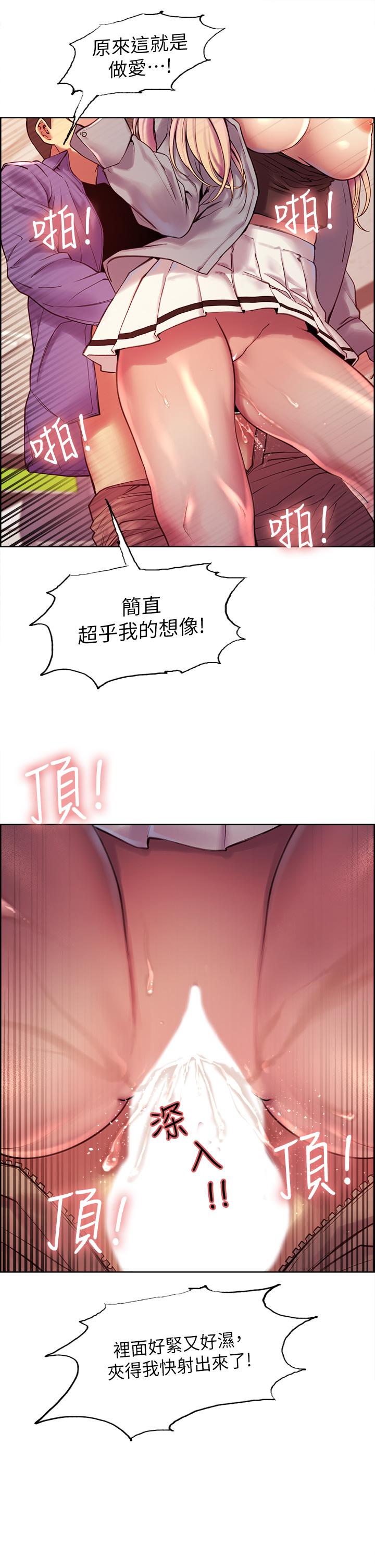 色輪眼 第2話-用內射來懲罰你 第45页