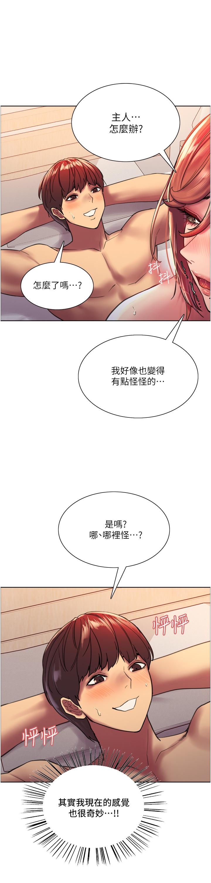 色輪眼 第20話-同時抽插姐妹 第9页