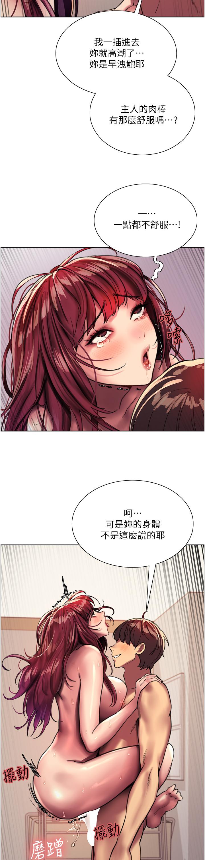 色輪眼 第24話-一插進去就高潮的早洩鮑 第57页