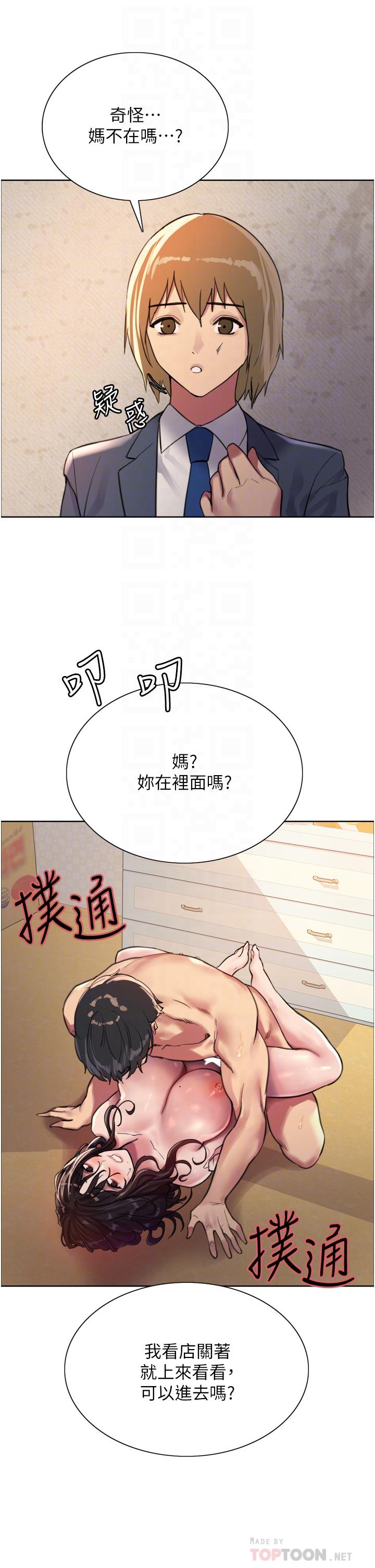 色輪眼 第31話-為乖巧的阿姨注入新鮮優格 第8页