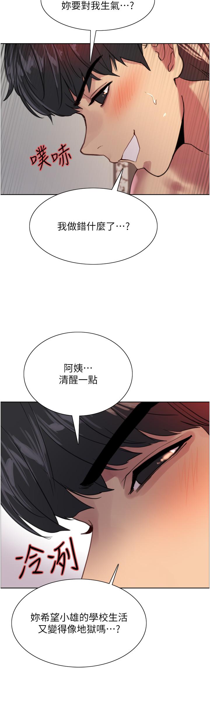 色輪眼 第31話-為乖巧的阿姨注入新鮮優格 第25页