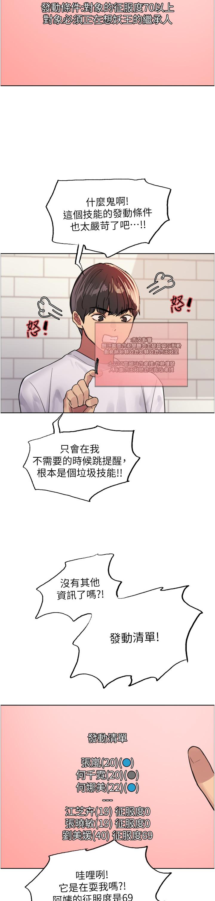 色輪眼 第32話-我是蕩婦，拜託干我 第23页