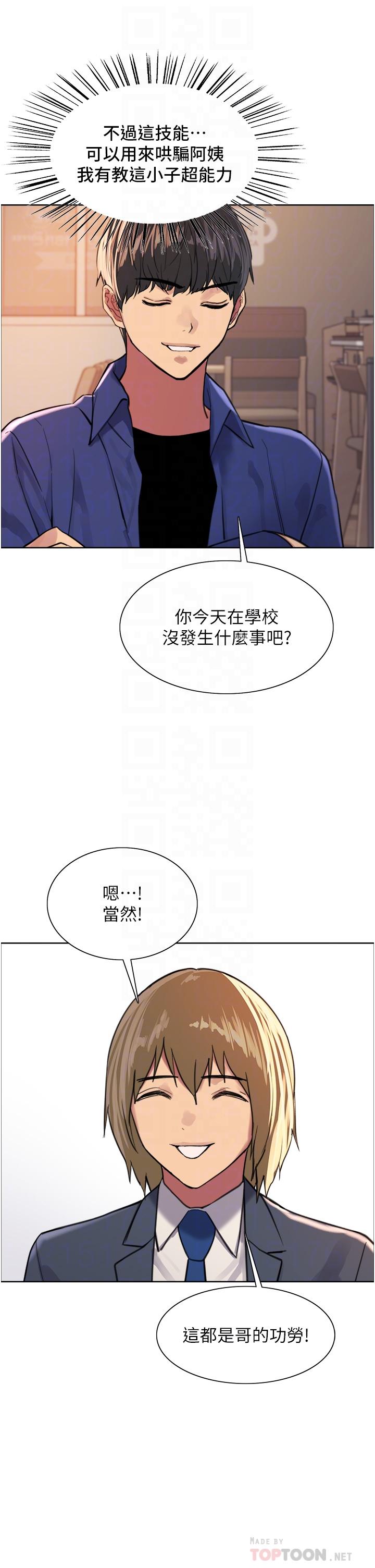色輪眼 第33話-性感阿姨的正妹女兒 第12页