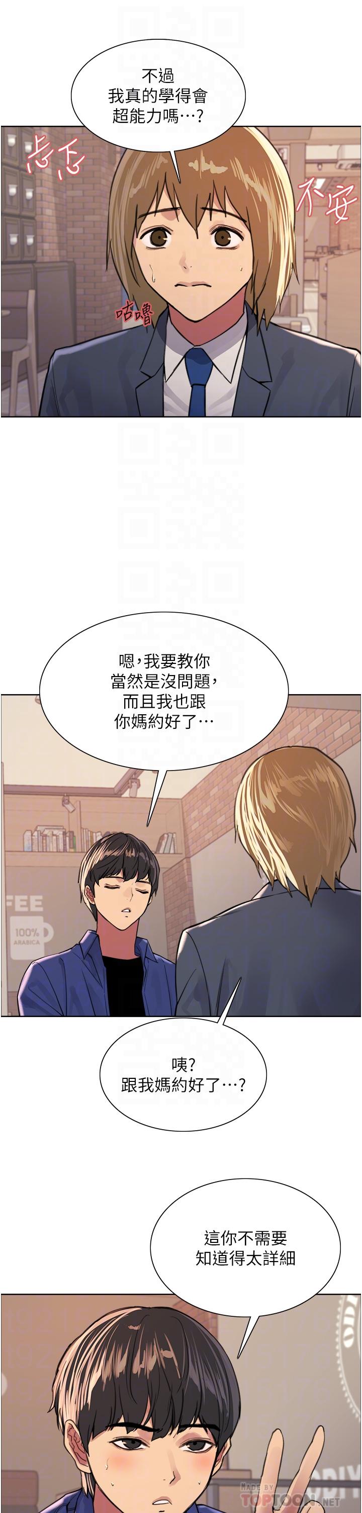 色輪眼 第33話-性感阿姨的正妹女兒 第18页