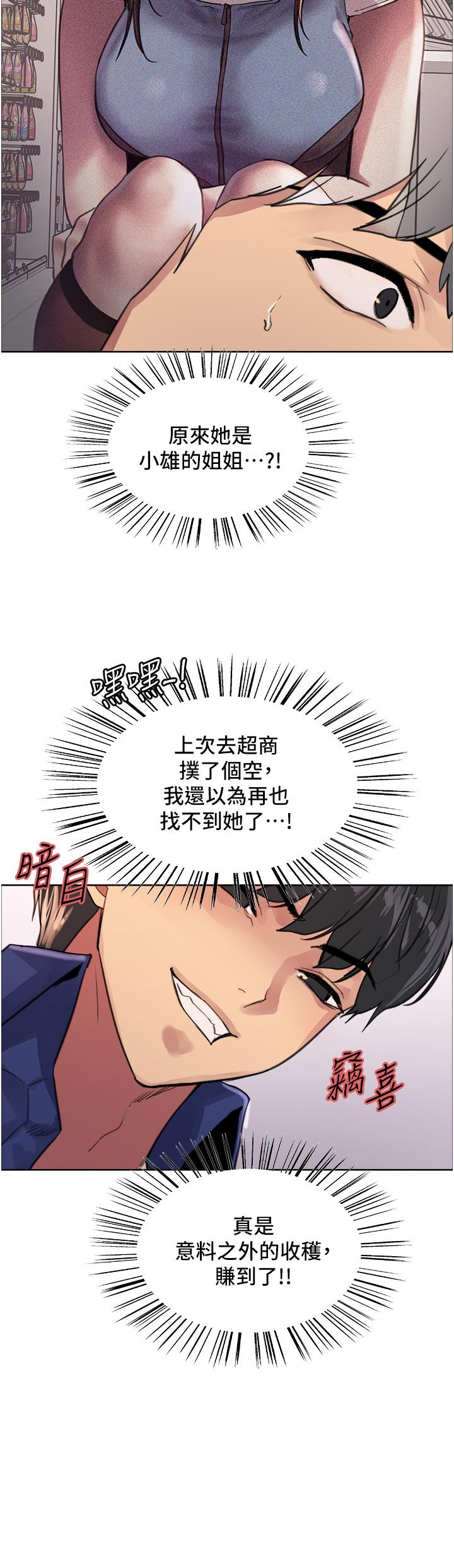 色輪眼 第33話-性感阿姨的正妹女兒 第26页