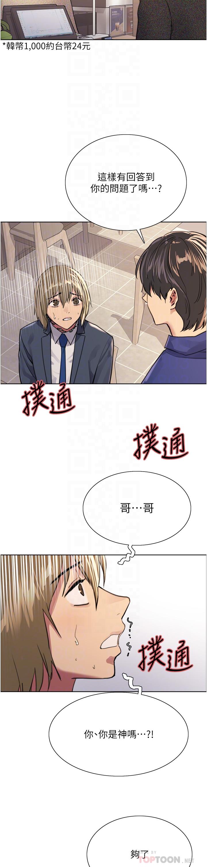 色輪眼 第34話-女人就是要這樣對待 第10页
