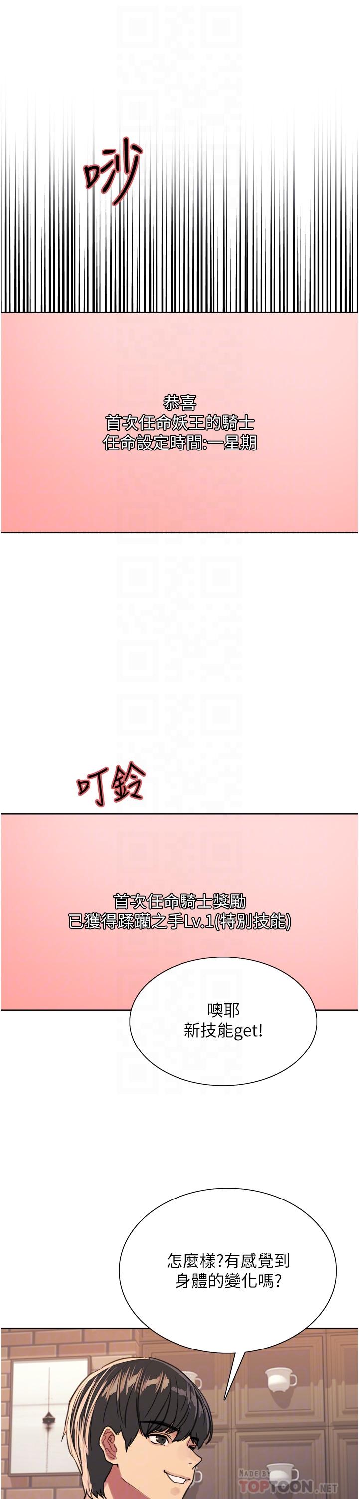色輪眼 第34話-女人就是要這樣對待 第18页