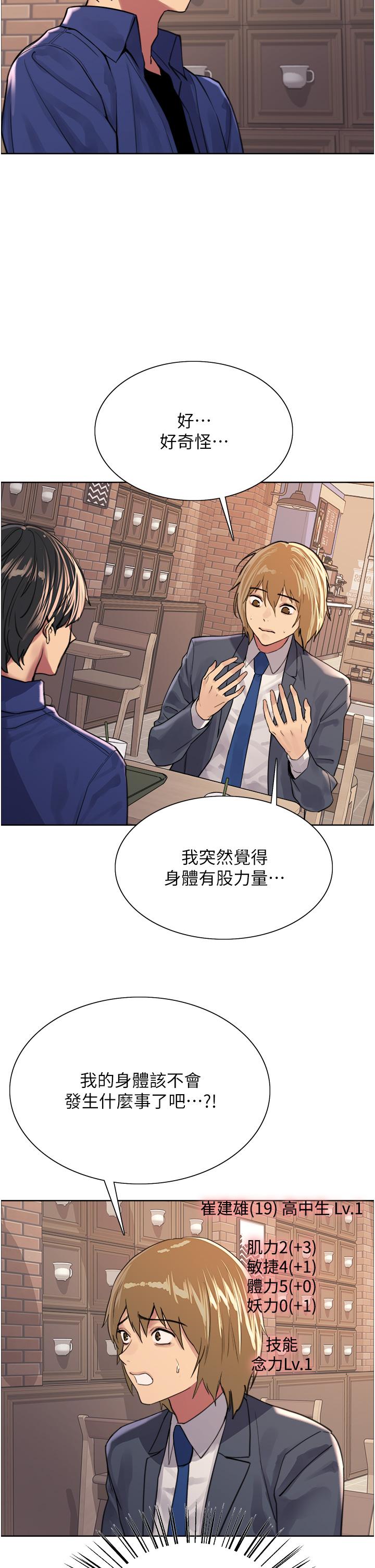 色輪眼 第34話-女人就是要這樣對待 第19页