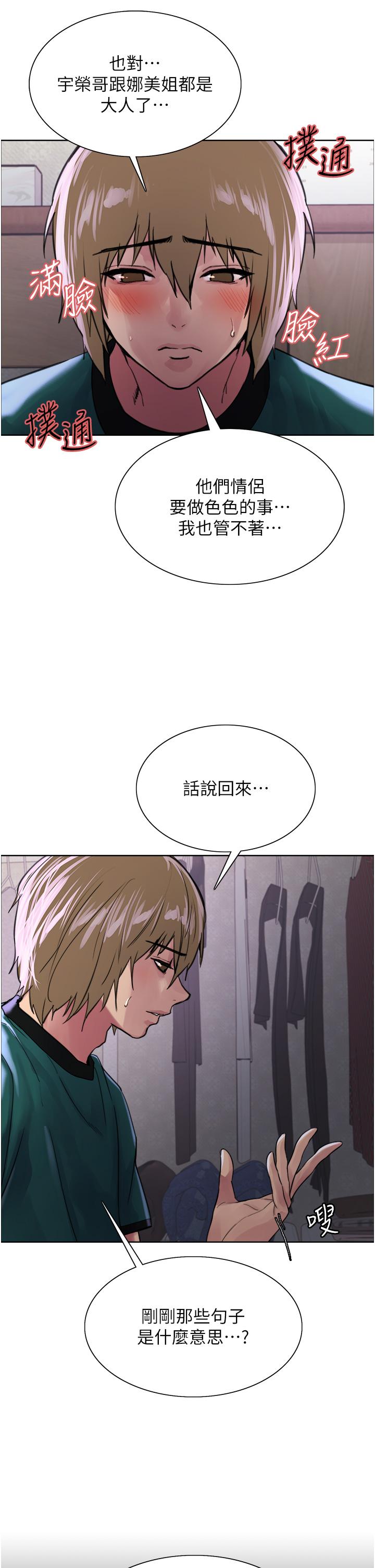 色輪眼 第37話-脫光光罰站 第11页