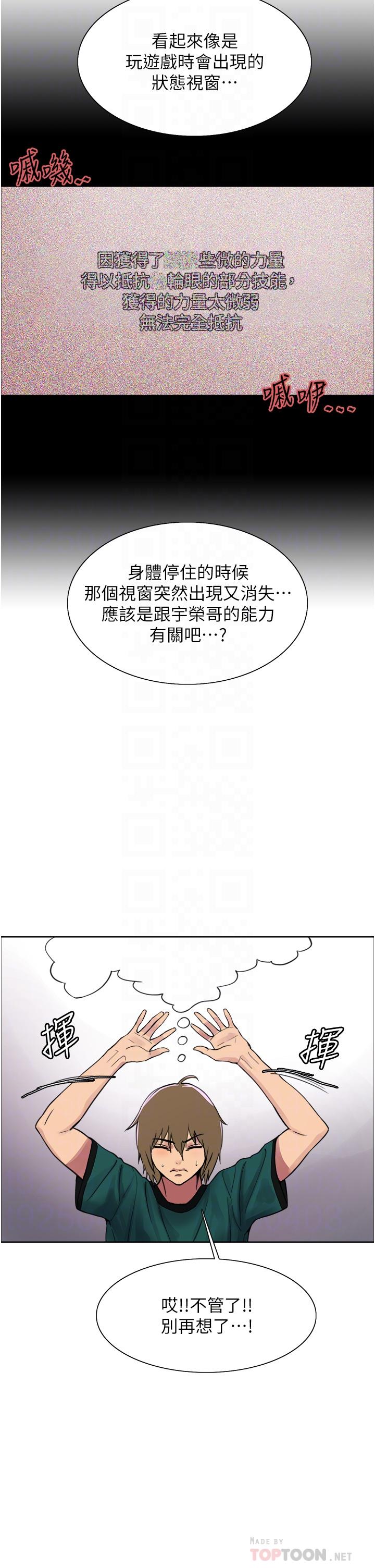 色輪眼 第37話-脫光光罰站 第12页