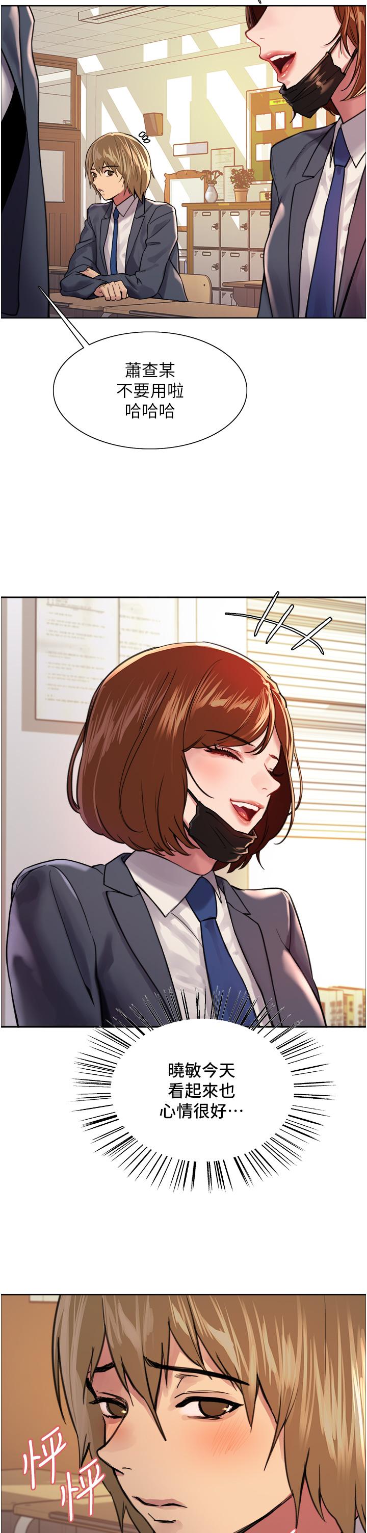 色輪眼 第37話-脫光光罰站 第22页