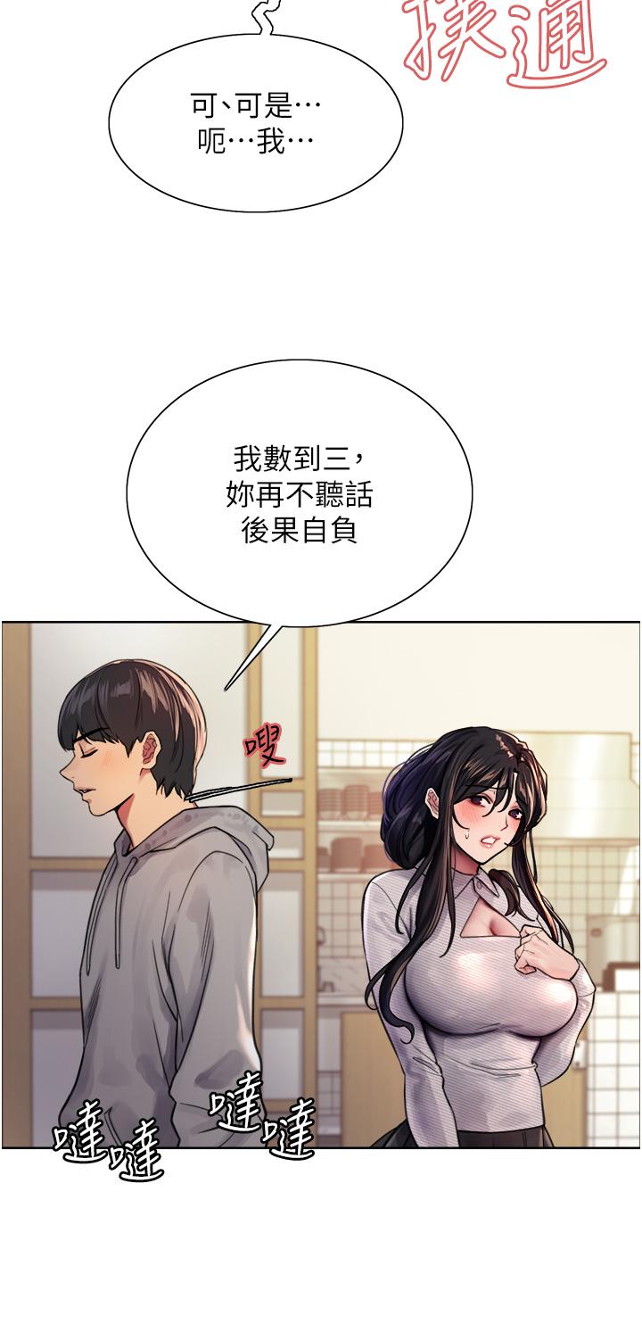 色輪眼 第37話-脫光光罰站 第44页