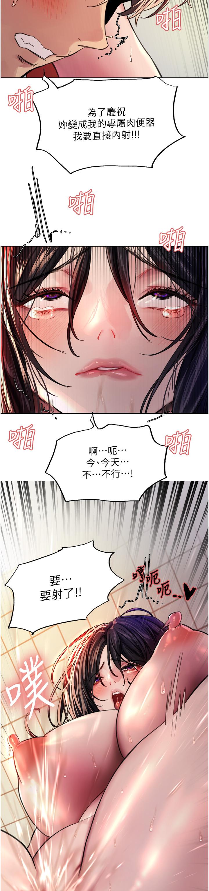 色輪眼 第39話-主人，小嵐好想你 第3页