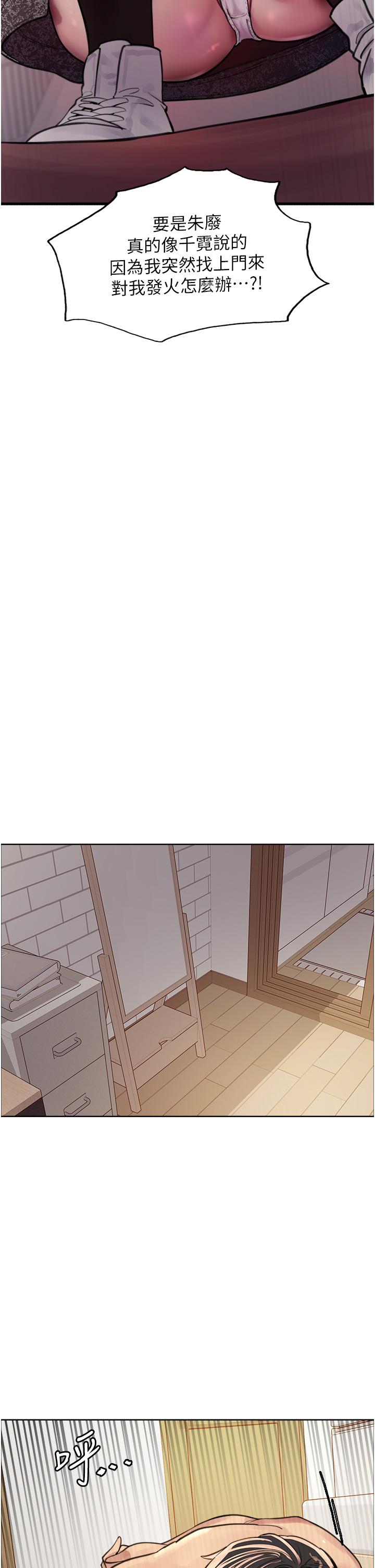 色輪眼 第39話-主人，小嵐好想你 第21页