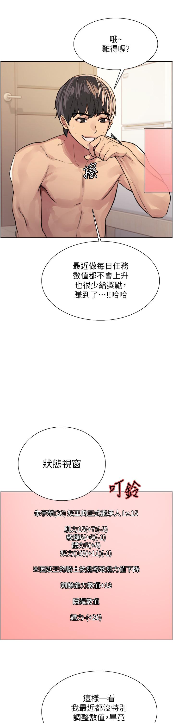 色輪眼 第39話-主人，小嵐好想你 第23页