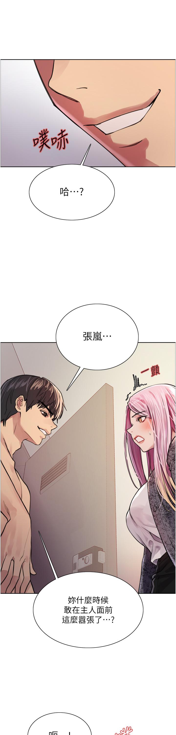 色輪眼 第39話-主人，小嵐好想你 第41页