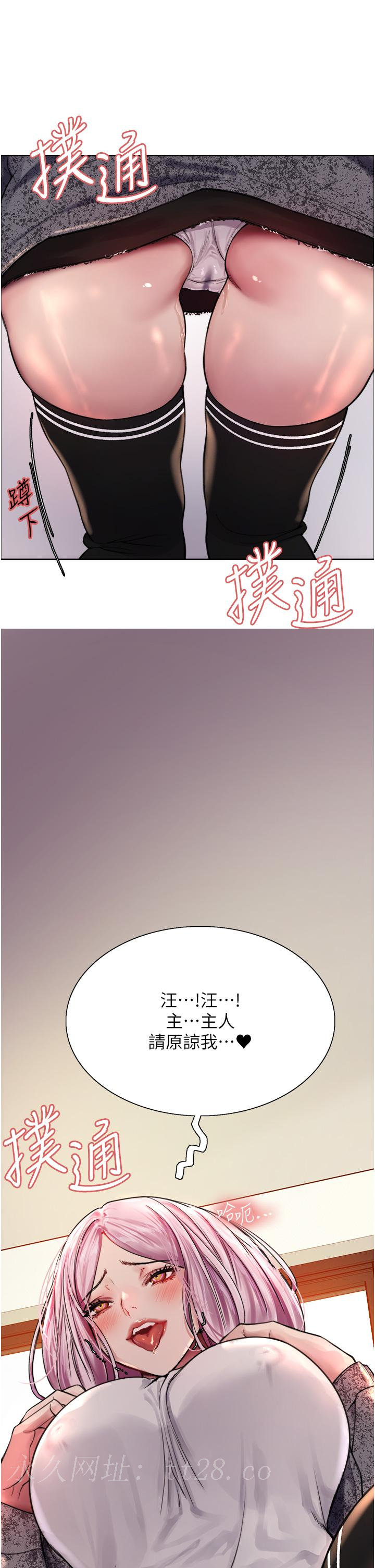 色輪眼 第39話-主人，小嵐好想你 第44页