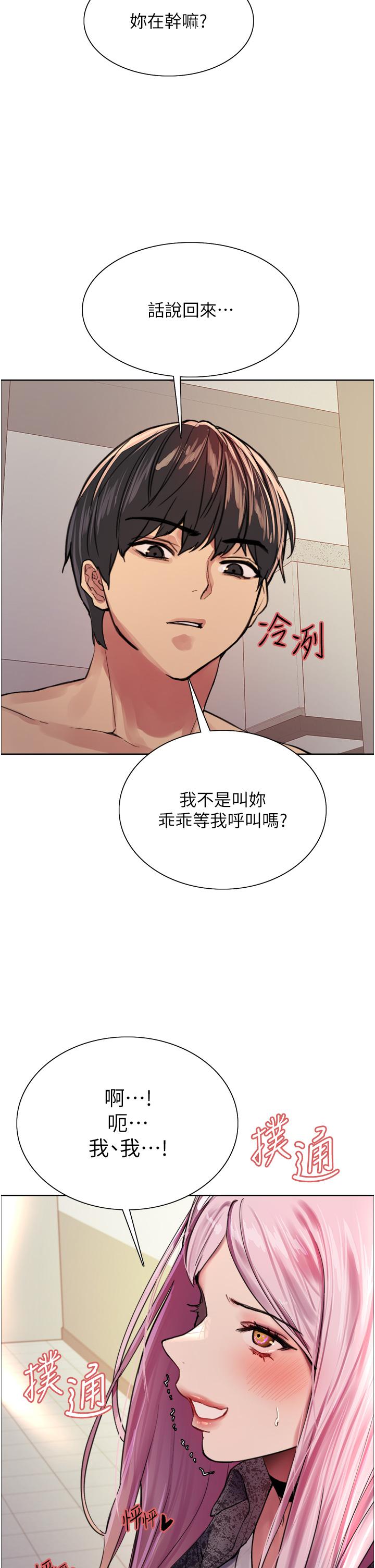 色輪眼 第39話-主人，小嵐好想你 第33页