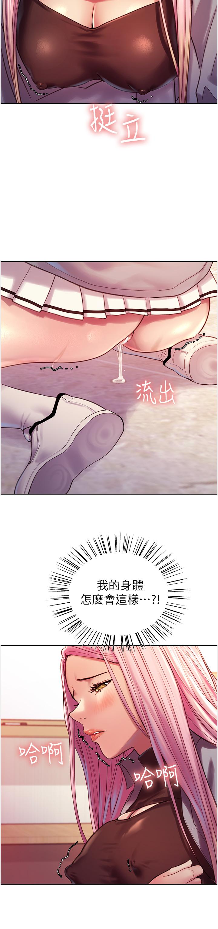 色輪眼 第3話-區區處女還敢囂張 第3页