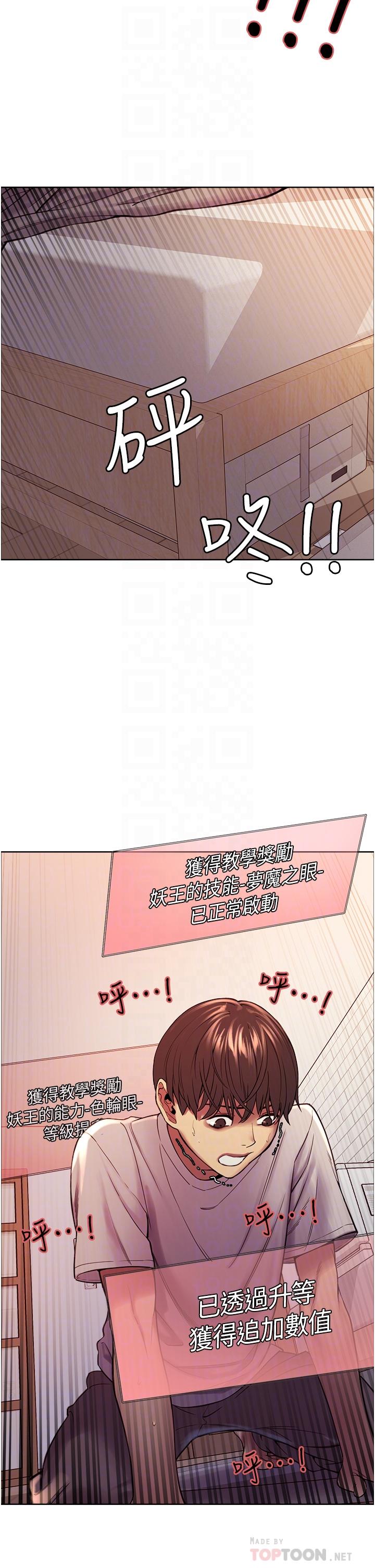 色輪眼 第3話-區區處女還敢囂張 第12页