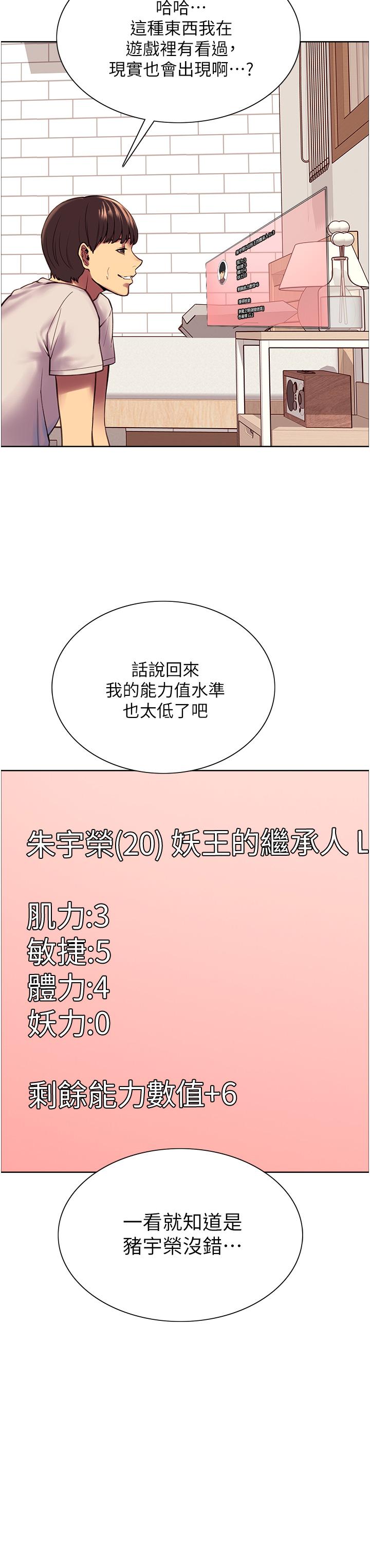 色輪眼 第3話-區區處女還敢囂張 第15页