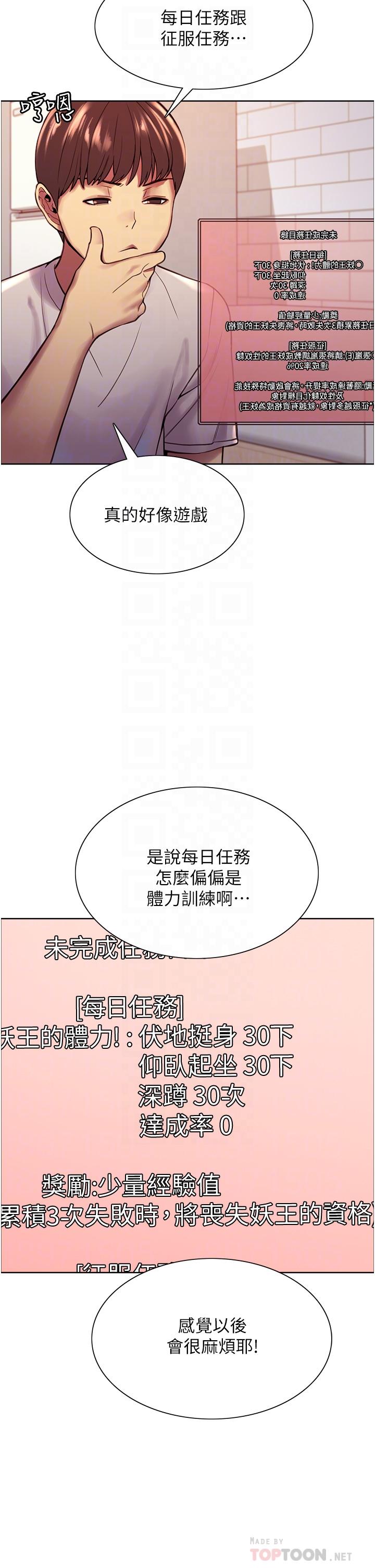 色輪眼 第3話-區區處女還敢囂張 第18页