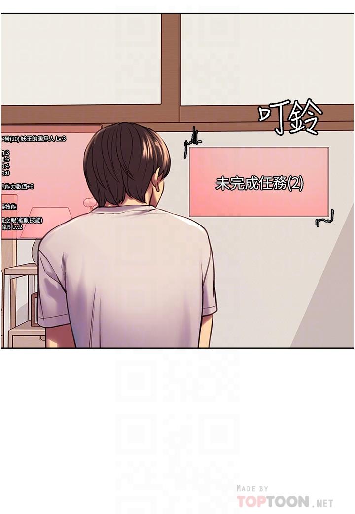 色輪眼 第3話-區區處女還敢囂張 第16页