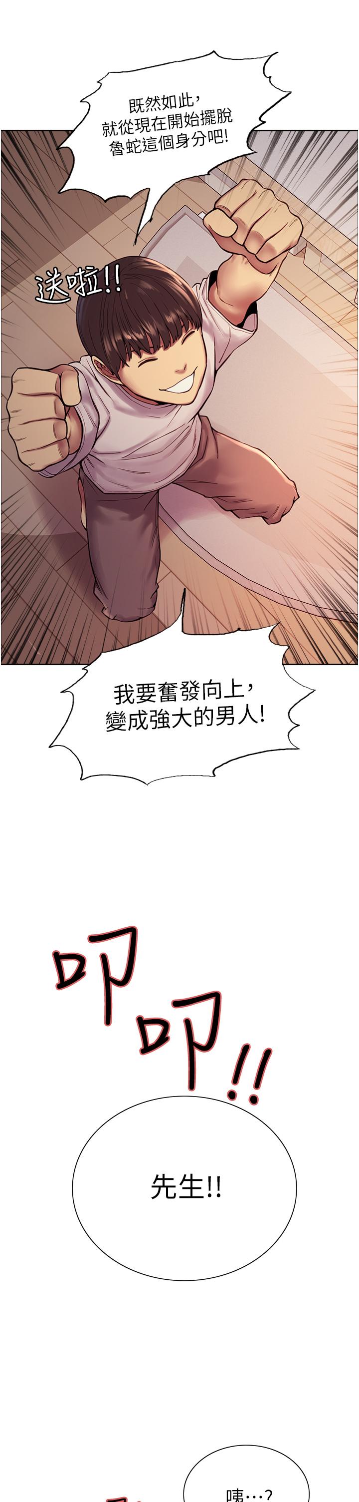 色輪眼 第3話-區區處女還敢囂張 第20页
