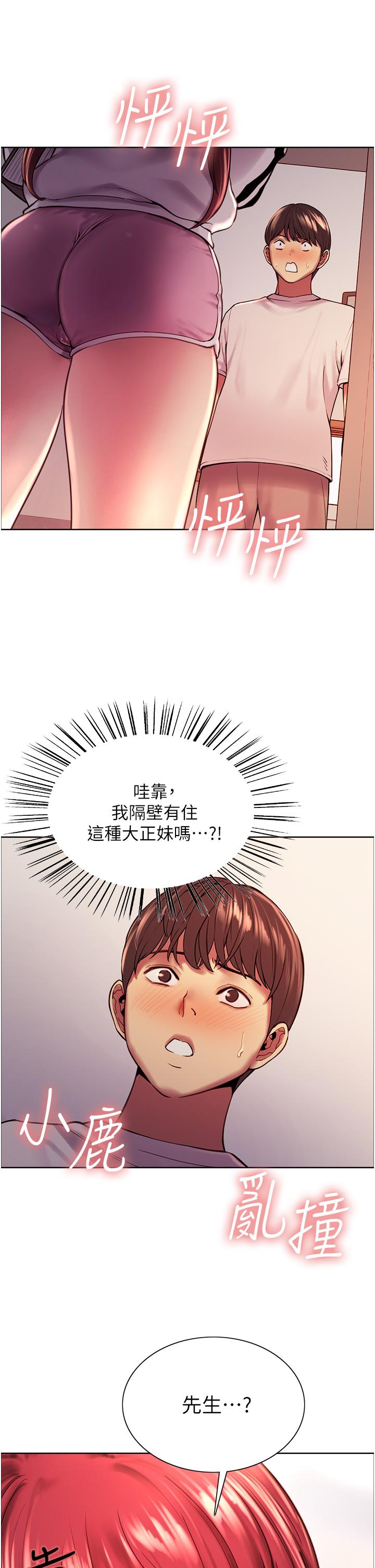 色輪眼 第3話-區區處女還敢囂張 第23页