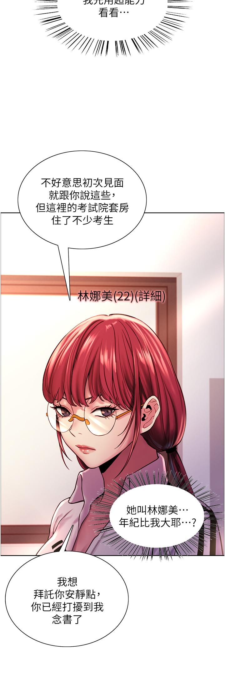 色輪眼 第3話-區區處女還敢囂張 第25页
