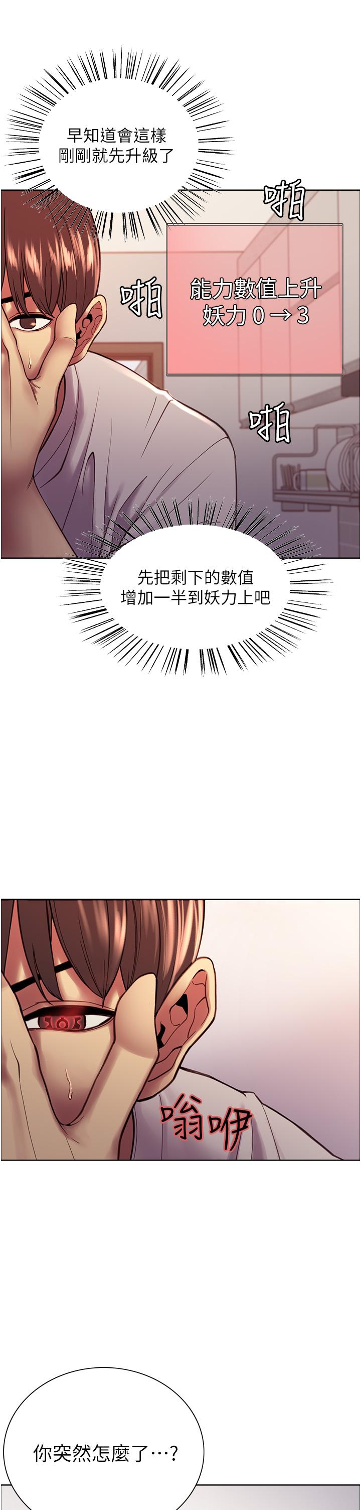 色輪眼 第3話-區區處女還敢囂張 第29页