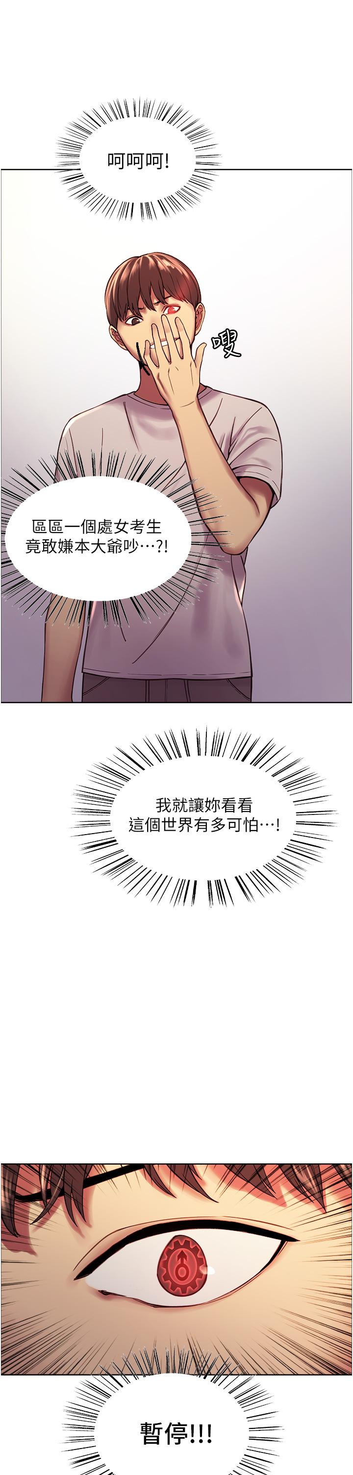 色輪眼 第3話-區區處女還敢囂張 第32页