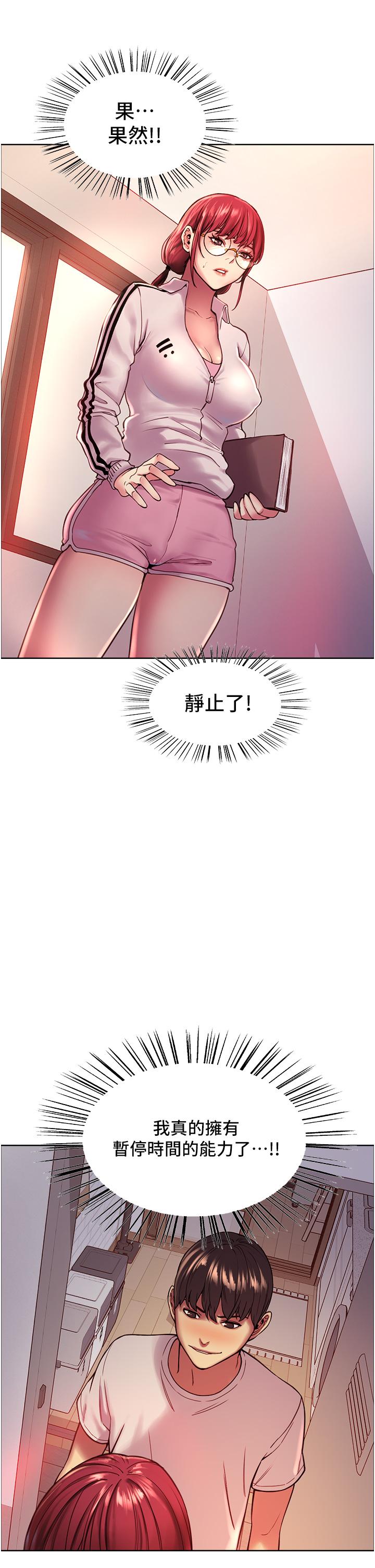 色輪眼 第3話-區區處女還敢囂張 第35页