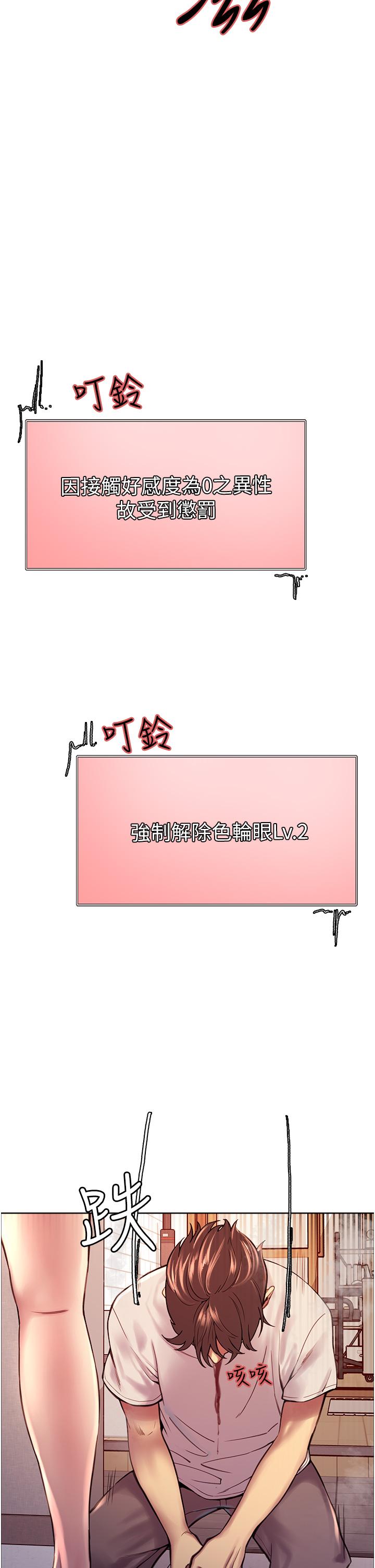 色輪眼 第3話-區區處女還敢囂張 第39页
