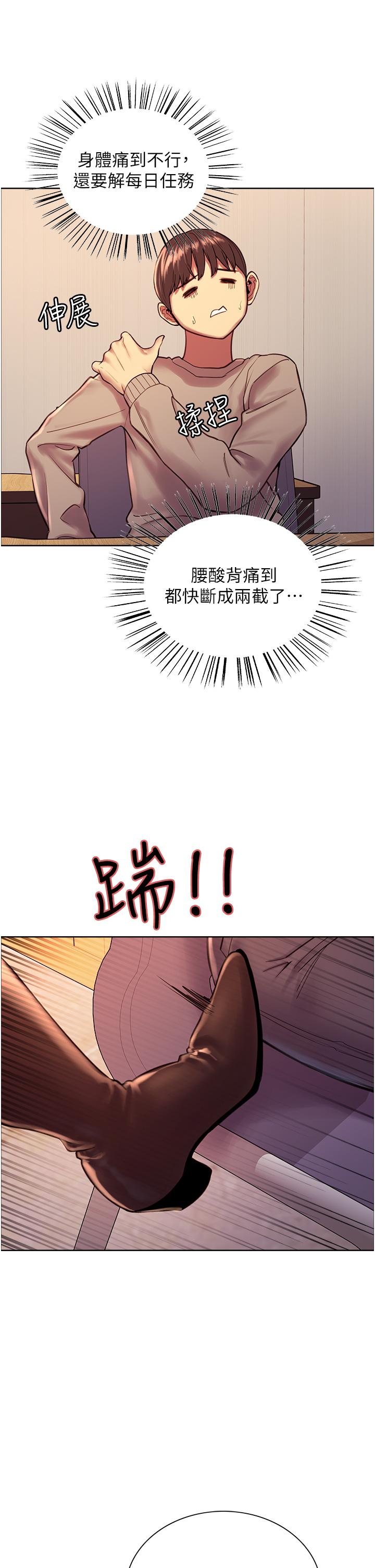 色輪眼 第3話-區區處女還敢囂張 第44页