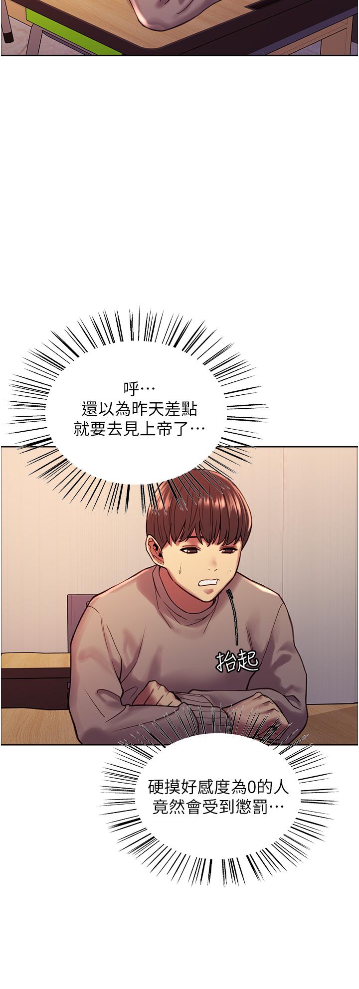 色輪眼 第3話-區區處女還敢囂張 第43页