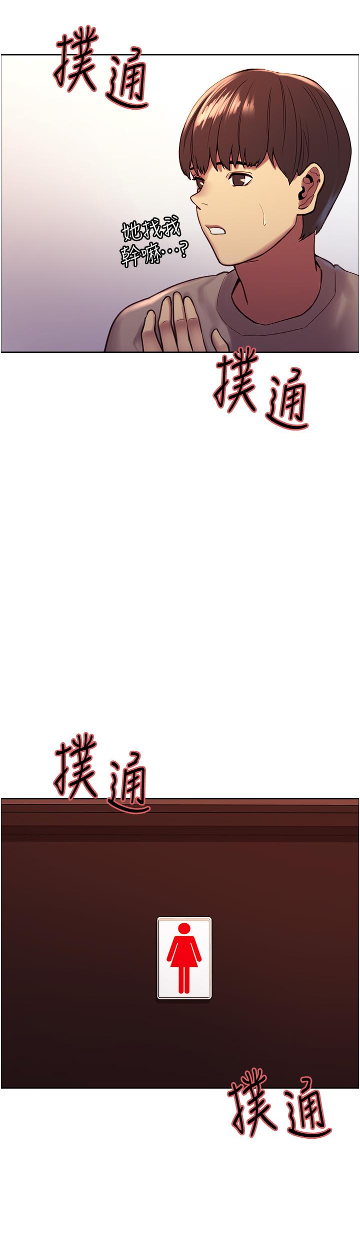 色輪眼 第3話-區區處女還敢囂張 第46页