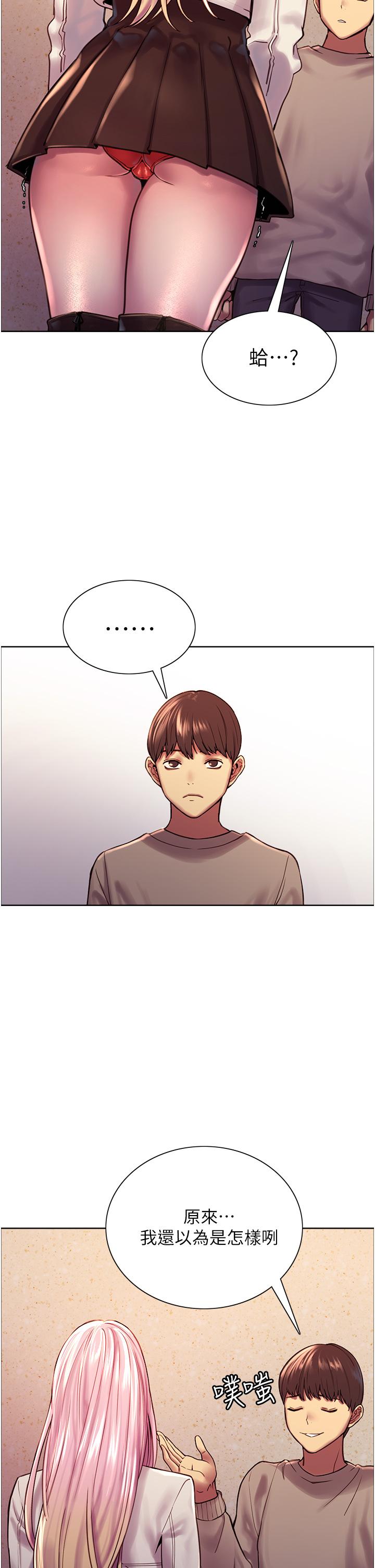 色輪眼 第3話-區區處女還敢囂張 第51页