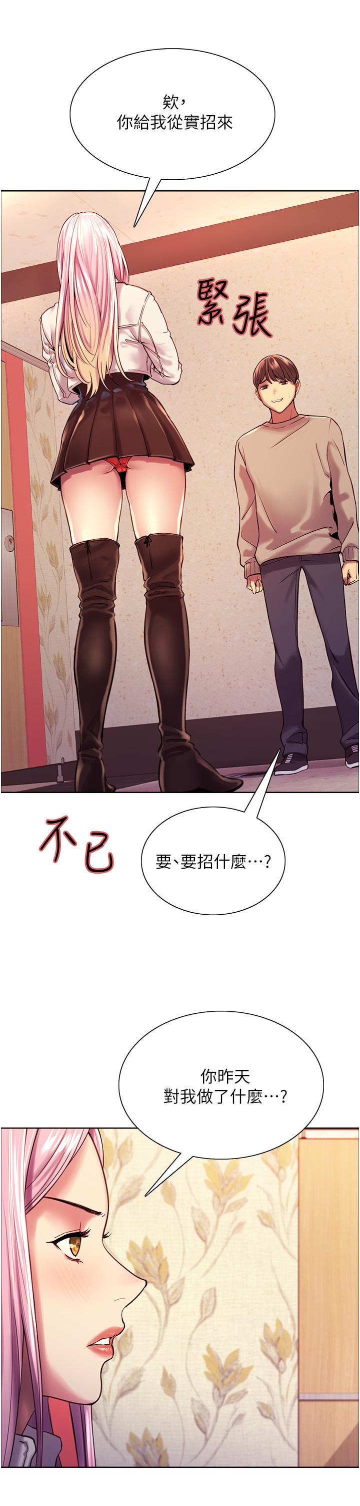 色輪眼 第3話-區區處女還敢囂張 第47页