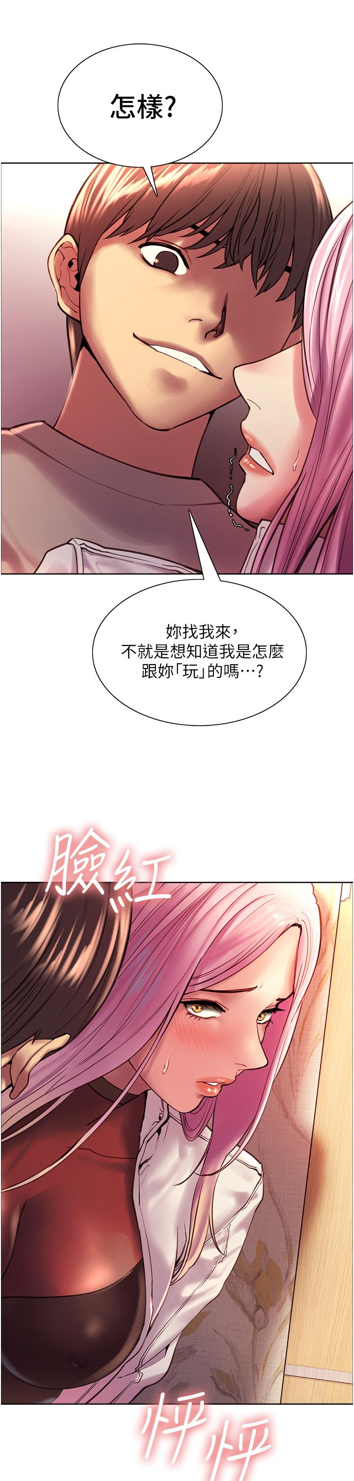 色輪眼 第3話-區區處女還敢囂張 第57页
