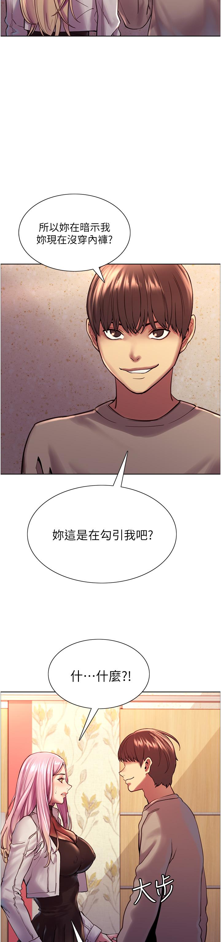 色輪眼 第3話-區區處女還敢囂張 第52页