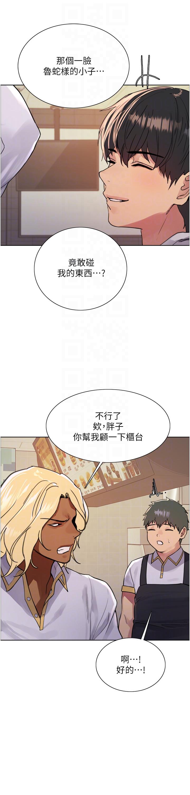 色輪眼 第49話-求求主人懲罰我…! 第14页