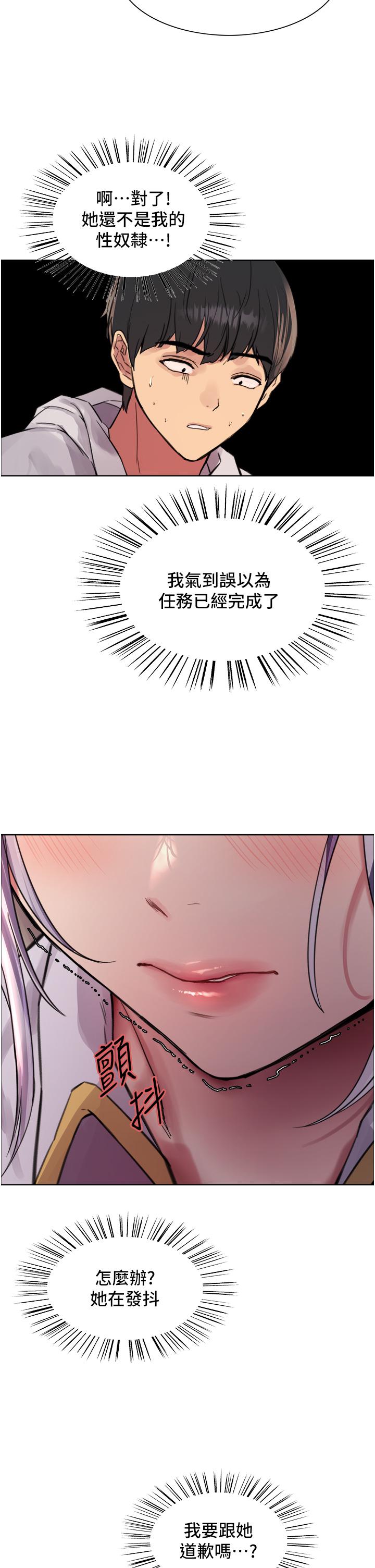 色輪眼 第49話-求求主人懲罰我…! 第49页