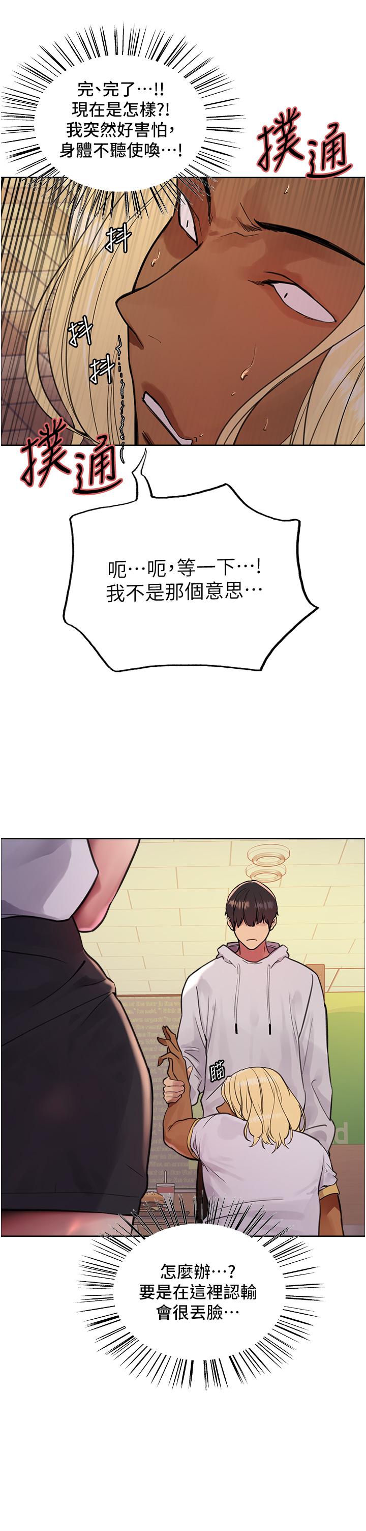 色輪眼 第49話-求求主人懲罰我…! 第35页