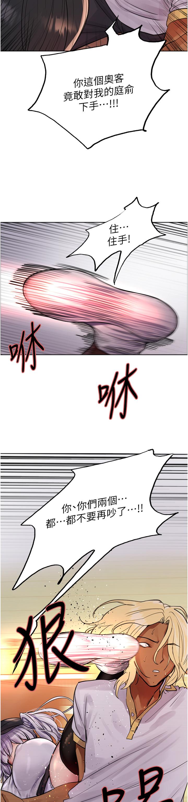 色輪眼 第49話-求求主人懲罰我…! 第37页