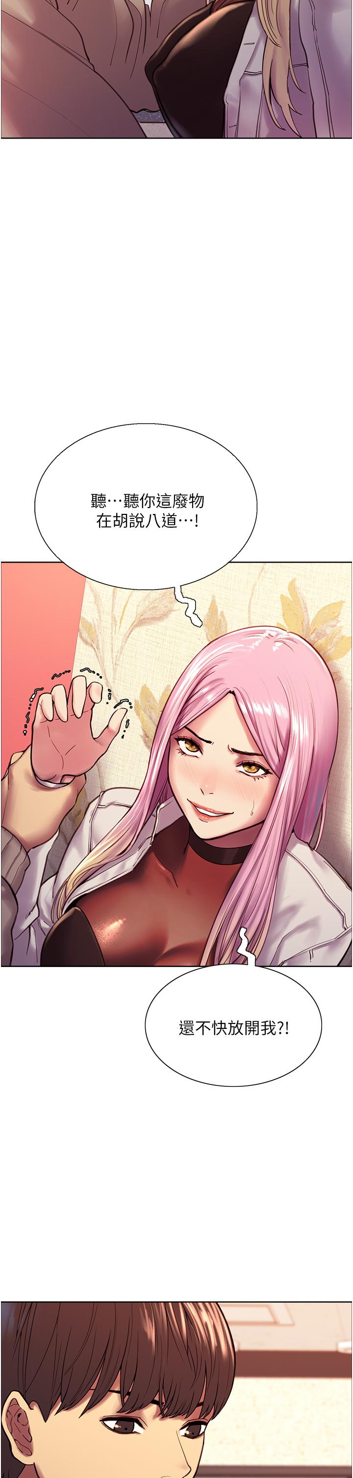 色輪眼 第4話-管教沒大沒小的奴隸 第7页