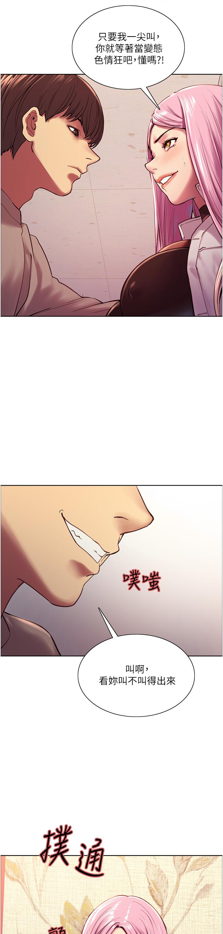 色輪眼 第4話-管教沒大沒小的奴隸 第9页